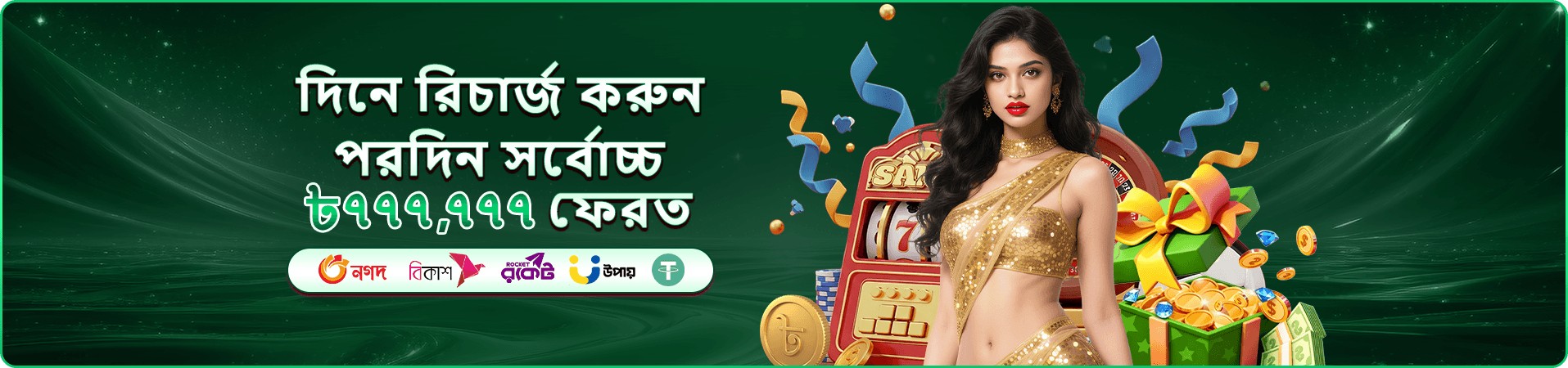 রয়্যাল ফিশিং ব্যানার - 7u7 Bajee